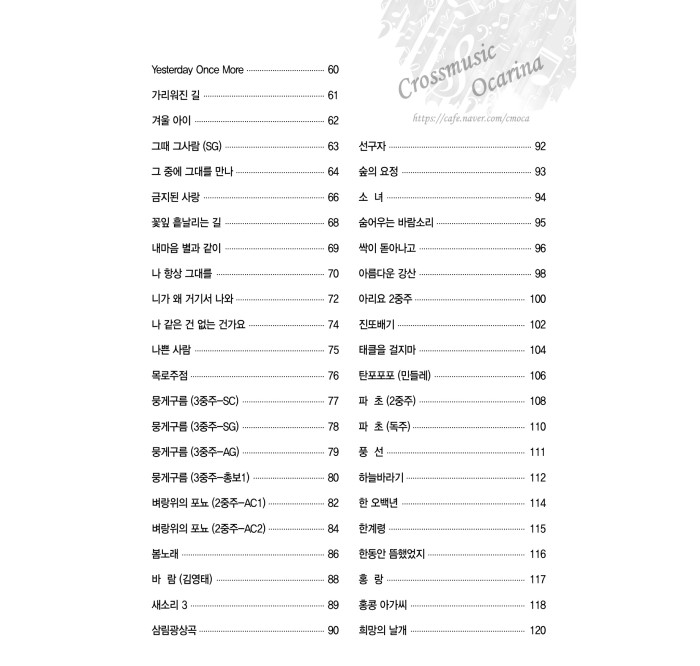오카리나 중급반 Ⅸ